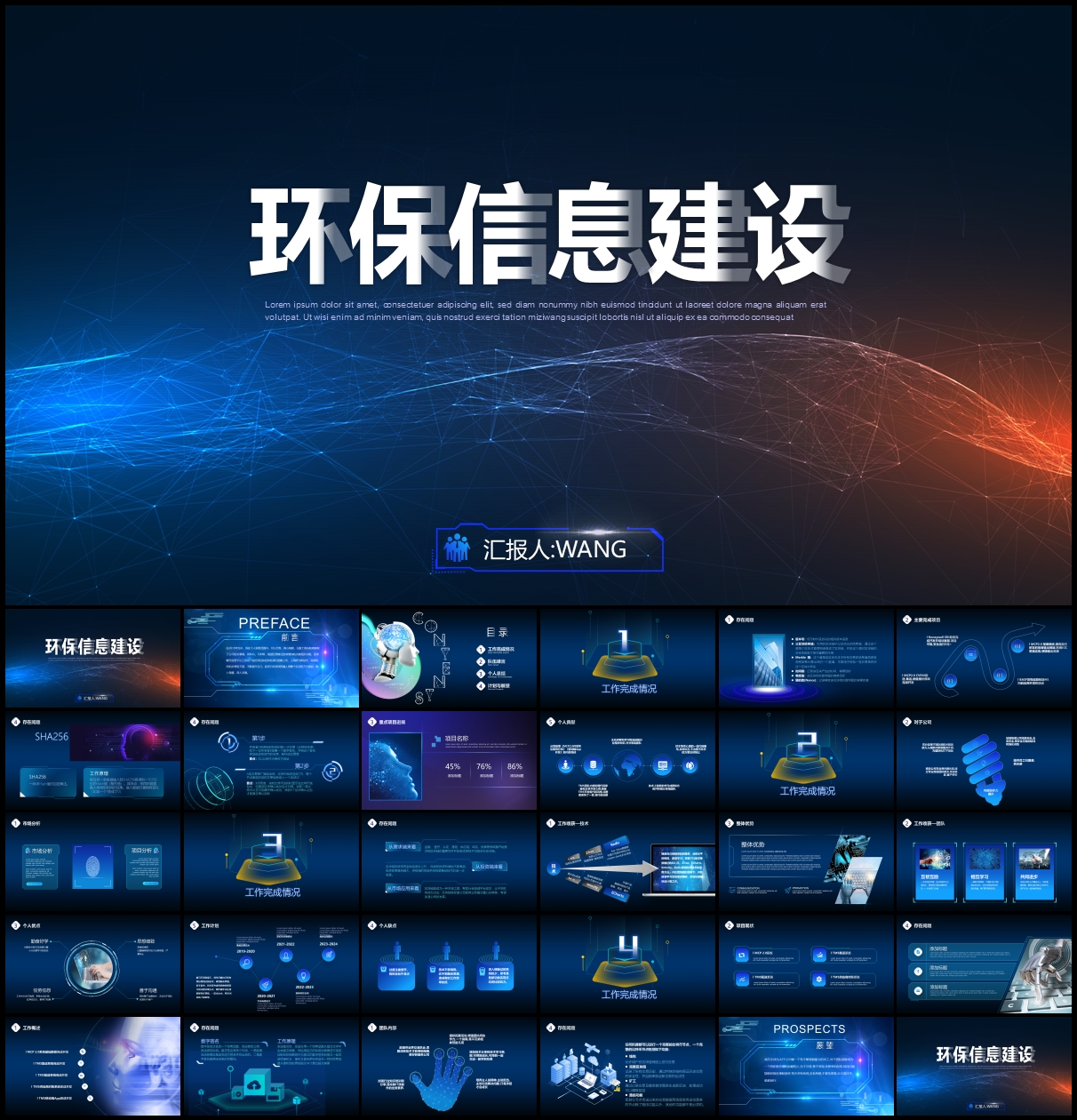 科技智慧环保PPT