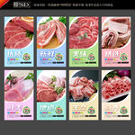冷鲜肉海报