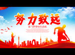 努力致远