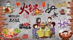 火锅背景墙