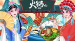 国潮火锅背景墙