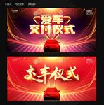 爱车交付仪式