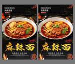 麻辣面