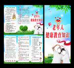 老年人健康教育三折页