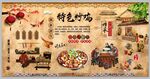 炒鸡背景墙