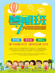 暑期班宣传海报