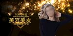 美发烫发