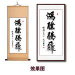 鸿业腾飞毛笔书法