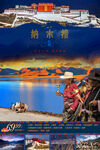 纳木措之旅