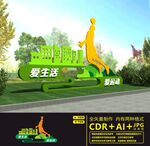 健康主题公园