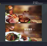 腊肉海报