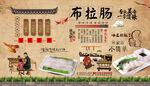 布拉肠背景墙