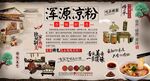 浑源凉粉背景墙