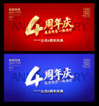 4周年庆