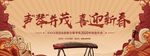 地产暖场琴声活动国潮视觉