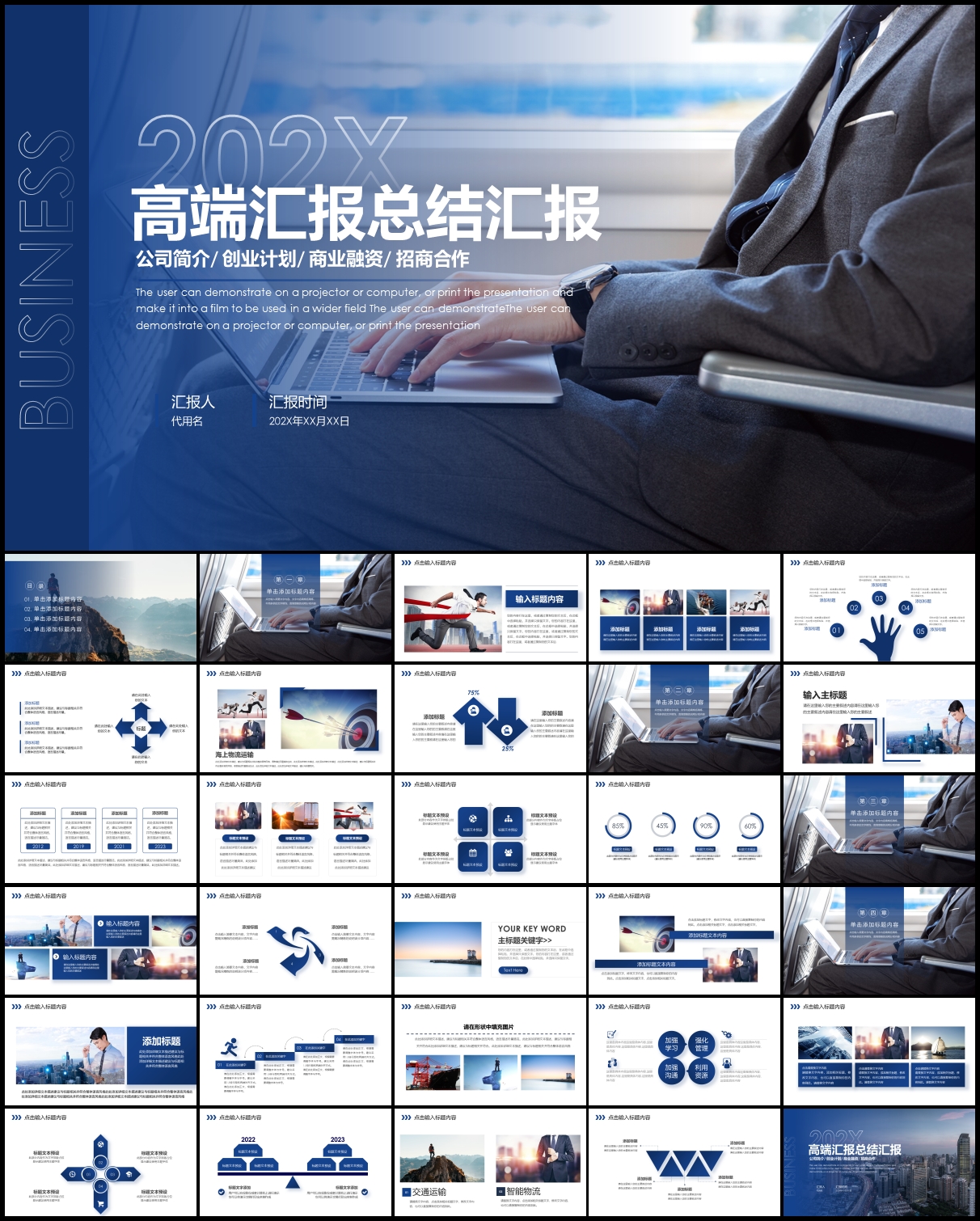 工作总结PPT