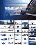 工作总结PPT