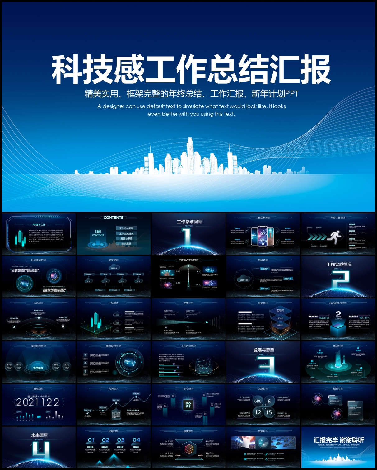 工作总结ppt模板