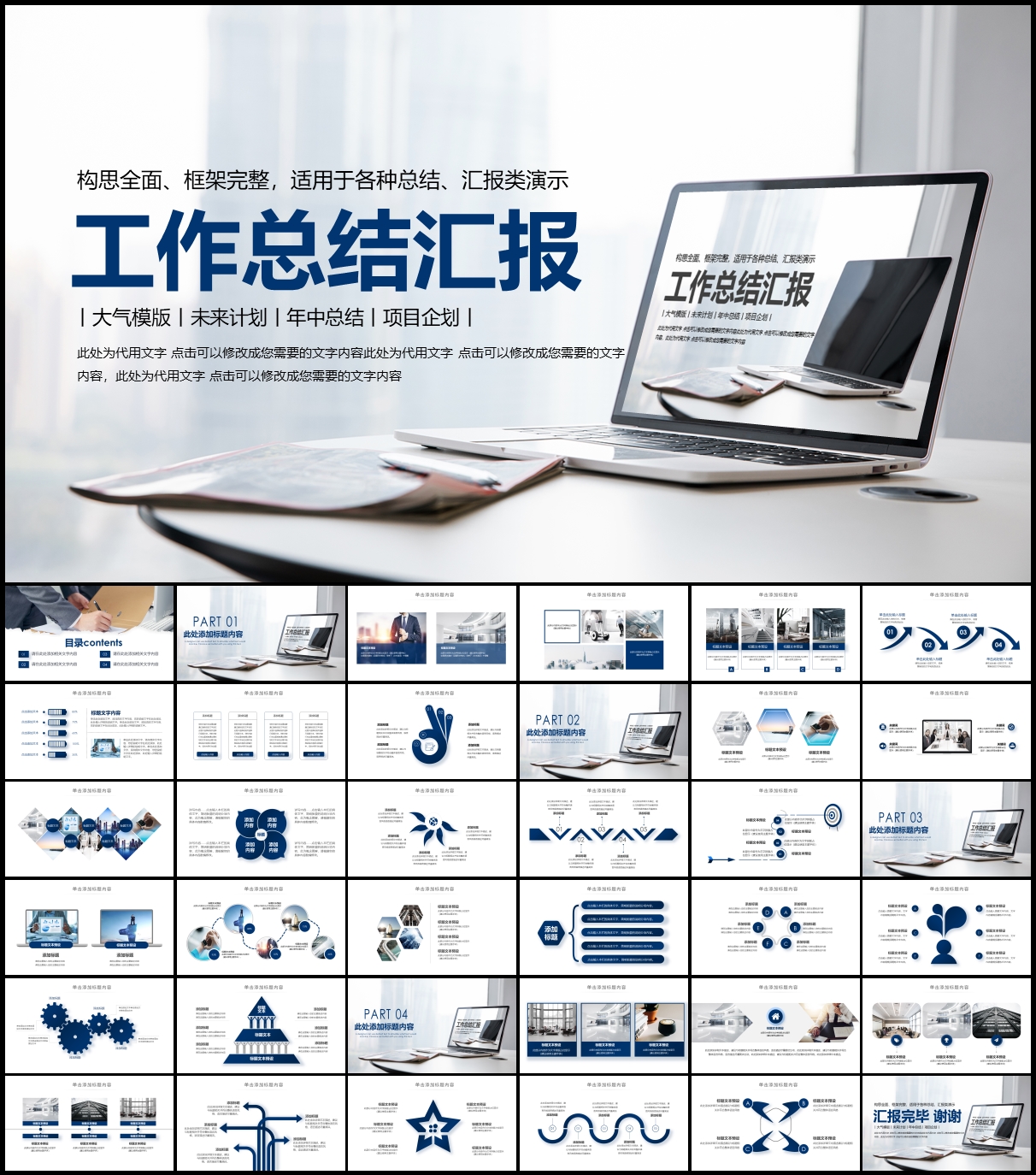 工作总结汇报动态PPT