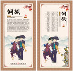 侗族