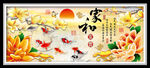 家和富贵荷花九鱼图装饰画
