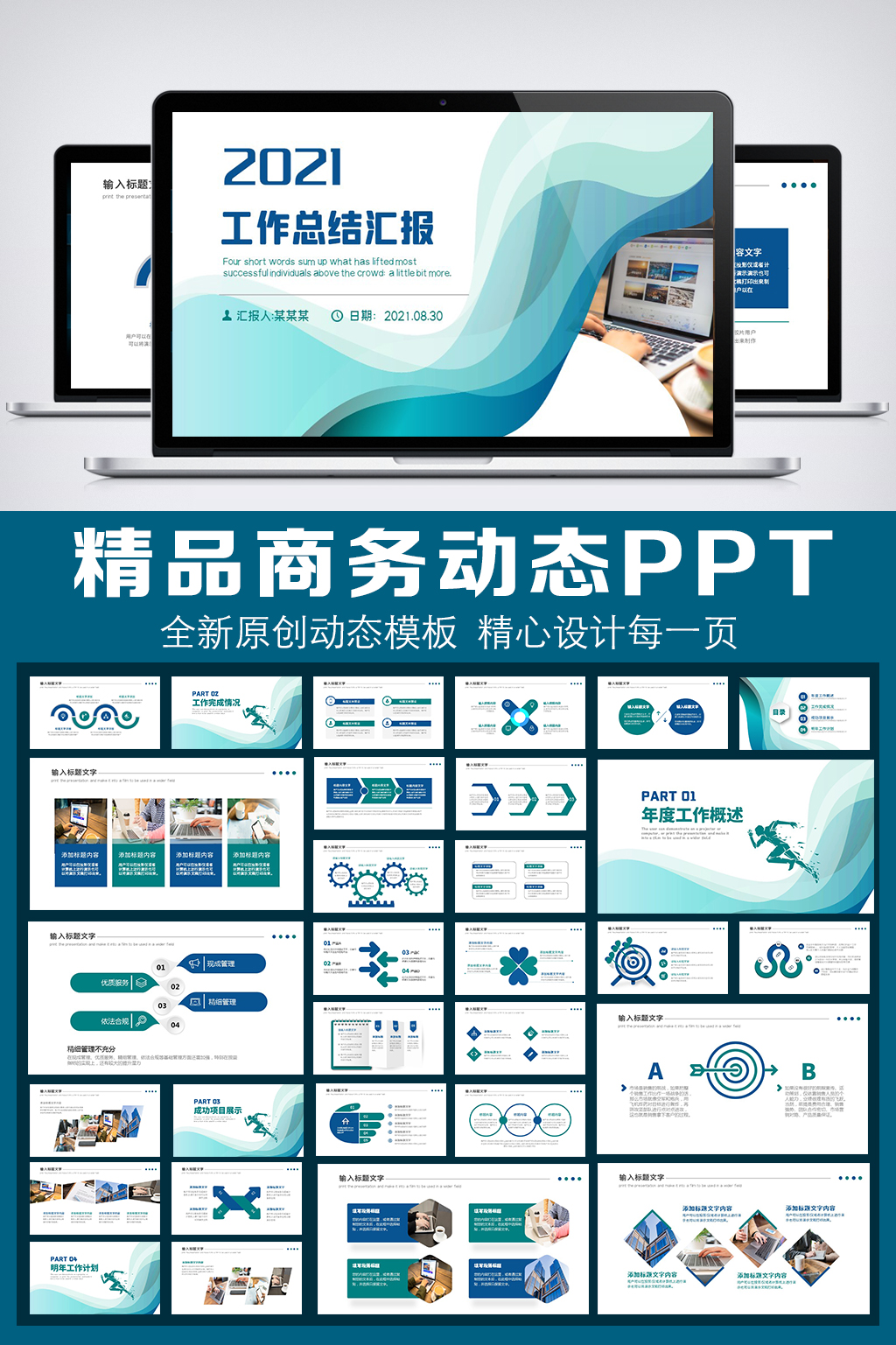 蓝色时尚工作总结汇报PPT模板