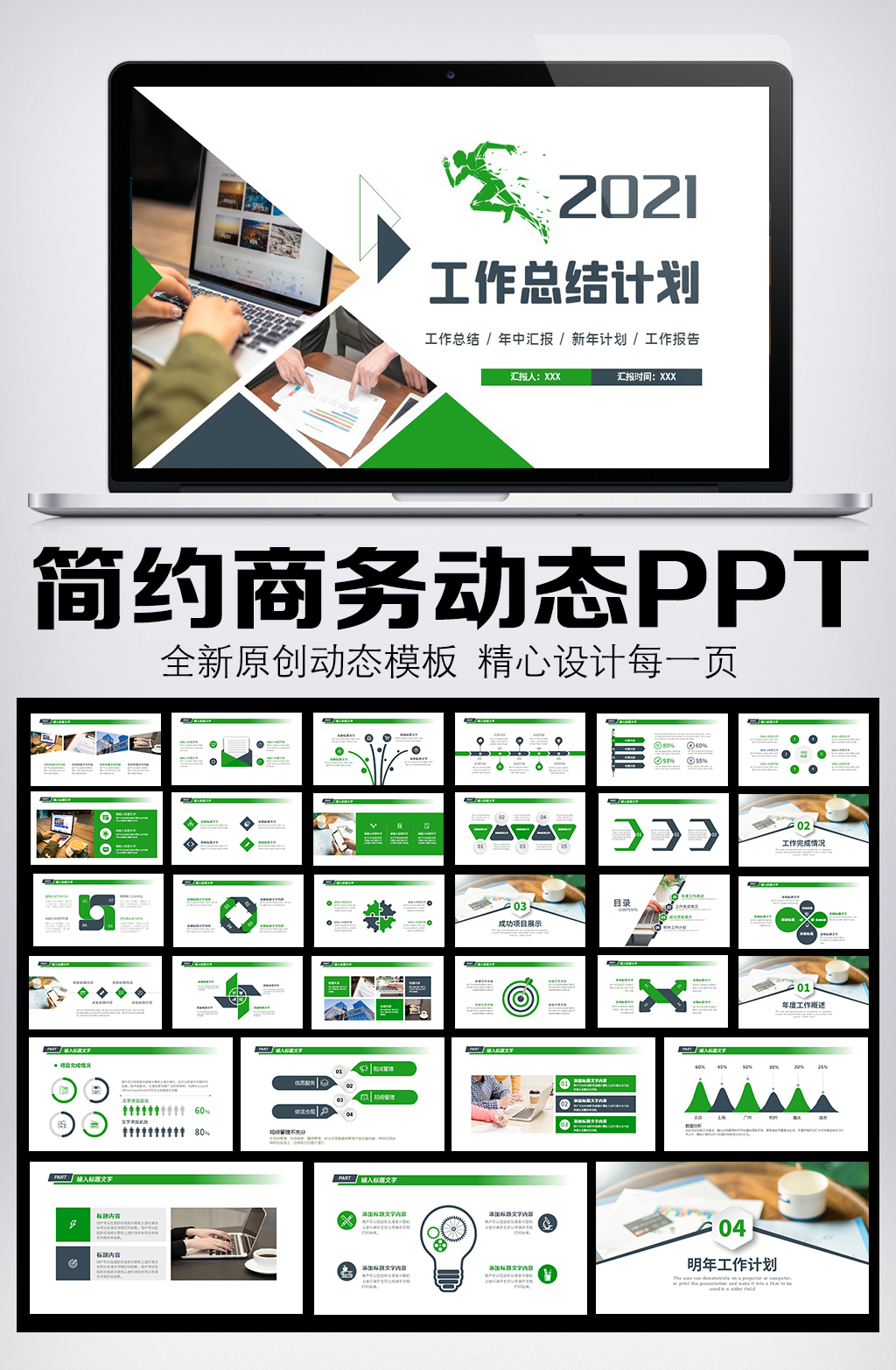 绿色工作总结汇报PPT模板