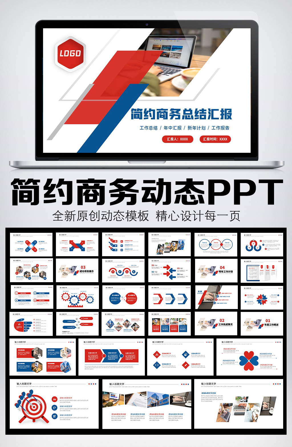 红蓝商务风工作总结PPT模板