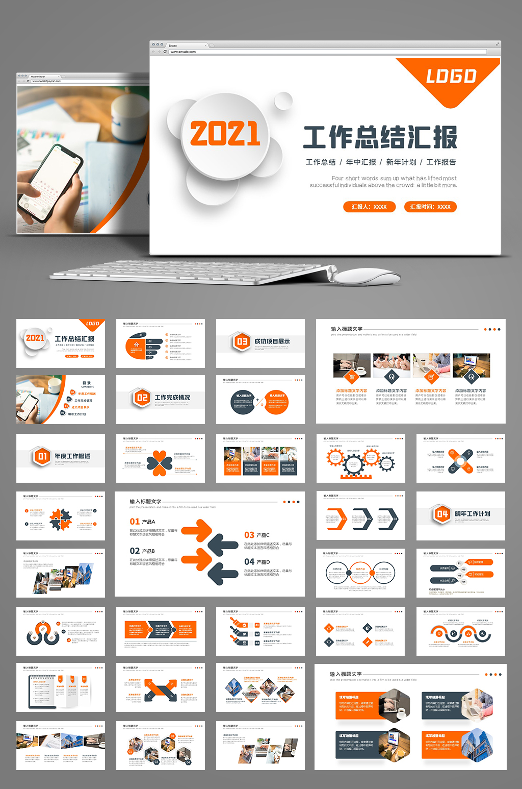 2021工作总结汇报PPT模板
