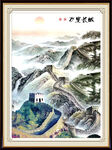 长城