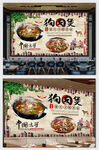 狗肉煲