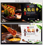 火锅涮串