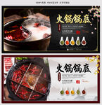 火锅锅底