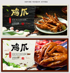 鸡爪
