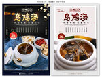 乌鸡汤