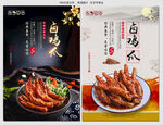 卤鸡爪