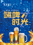 嗨啤时光