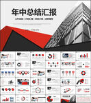 年中总结PPT