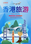 香港旅游
