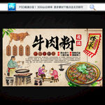牛肉粉