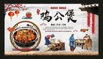 鸡公煲