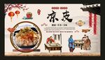 凉皮