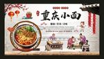 重庆小面
