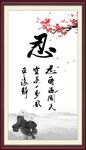 忍