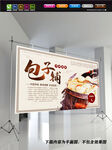 小笼包展板 灌汤包海报