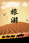 沙漠旅游