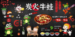 牛蛙火锅背景墙