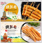 烤菜卷