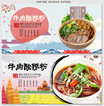 牛肉酸辣粉
