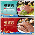 酱驴肉